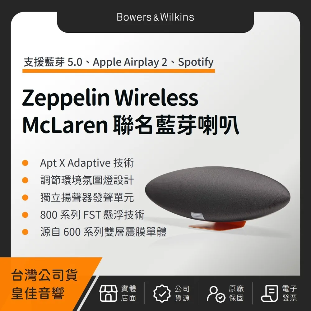 Bowers&Wilkins B&W Zeppelin 齊柏林 無線音樂系統 歷史價格詳細信息