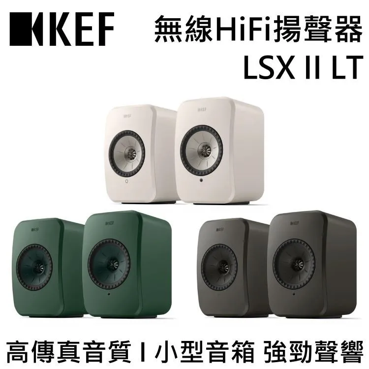 KEF LSX II LT 無線 HiFi 喇叭 台灣公司貨 歷史價格詳細信息
