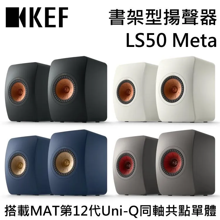 KEF LS50 META 小型監聽揚聲器 HiFi 揚聲器 喇叭 公司貨 歷史價格詳細信息