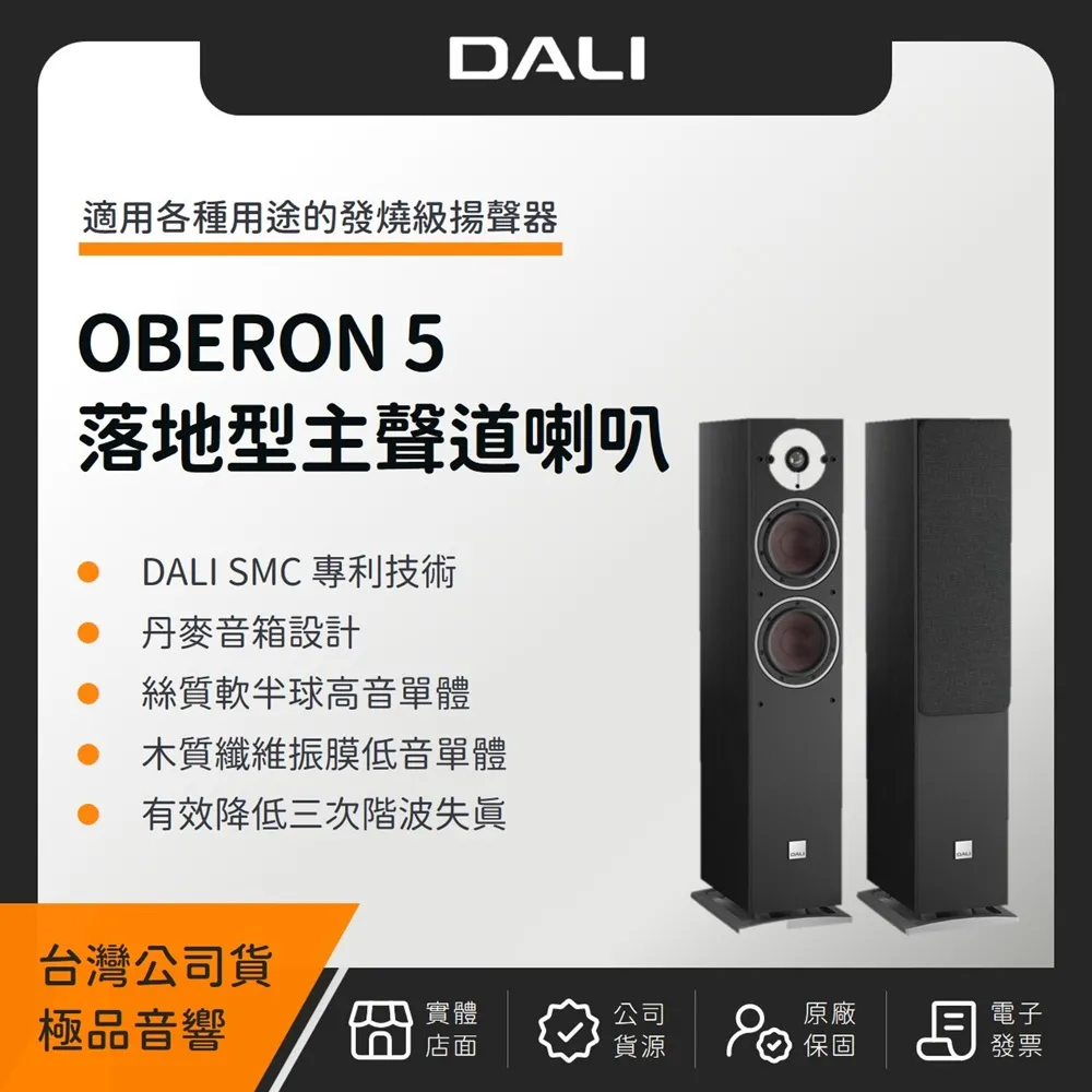丹麥 DALI OPTICON 5 落地型主聲道喇叭（極品公司貨） 歷史價格詳細信息