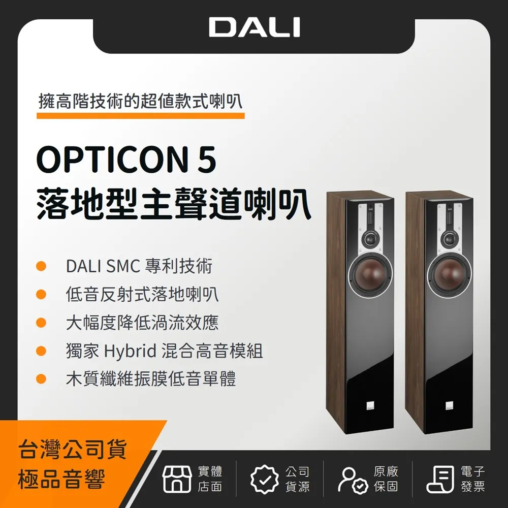丹麥 DALI OPTICON 5 落地型主聲道喇叭（極品公司貨） 價格比較,價格查詢,歷史價格詳細信息