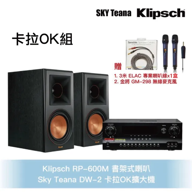 【Klipsch】RP-600M書架式喇叭+Sky Teana DW-2擴大機 卡拉OK(送Fiesta有現麥克風*2支) 歷史價格詳細信息