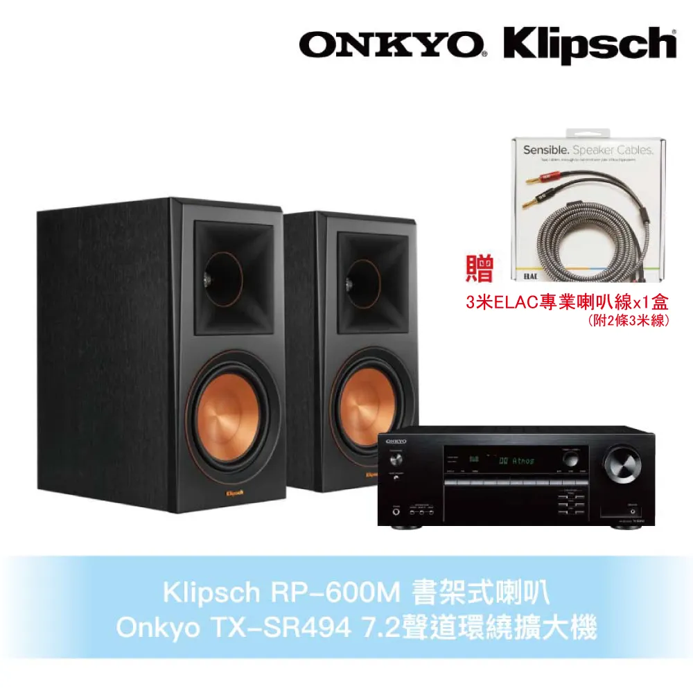 【Klipsch】RP-600M書架式喇叭＋Onkyo TX-NR5100擴大機+C7030 CD播放機 兩聲道音響組 歷史價格詳細信息