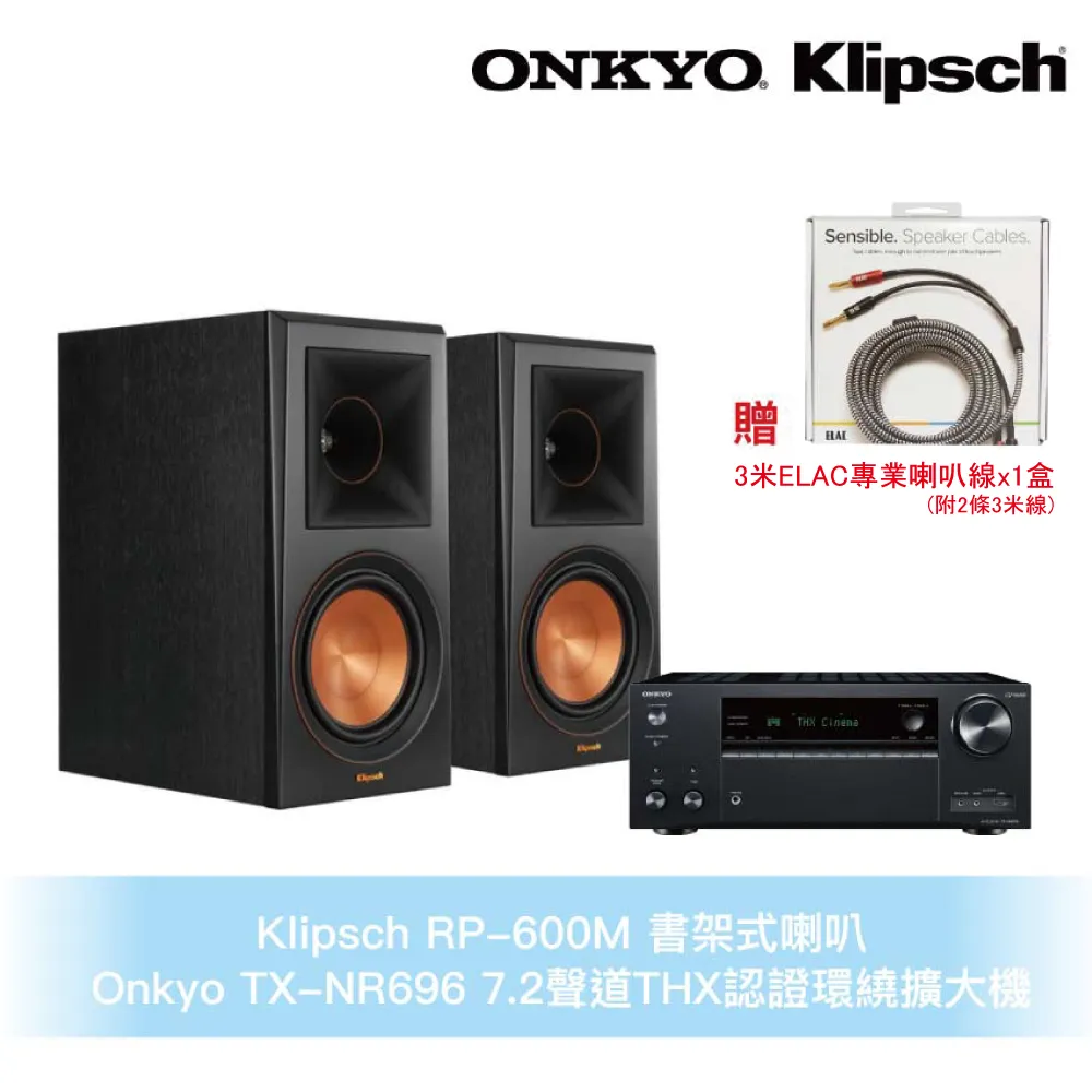 【Klipsch】RP-600M書架式喇叭＋Onkyo TX-NR5100擴大機+C7030 CD播放機 兩聲道音響組 歷史價格詳細信息