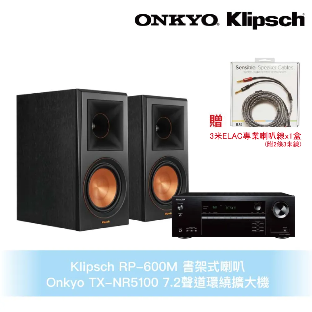 【Klipsch】RP-600M書架式喇叭＋Onkyo TX-NR5100擴大機+C7030 CD播放機 兩聲道音響組 歷史價格詳細信息
