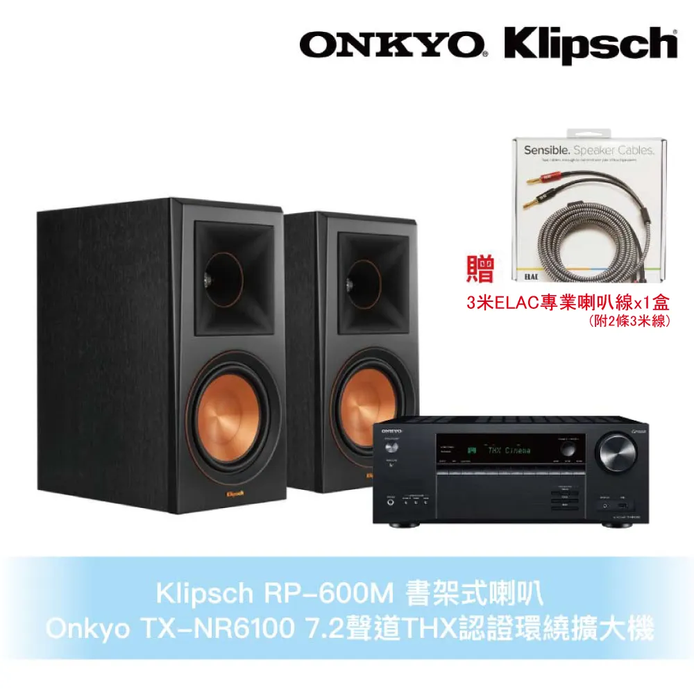 【Klipsch】RP-600M書架式喇叭＋Onkyo TX-NR5100擴大機+C7030 CD播放機 兩聲道音響組 歷史價格詳細信息
