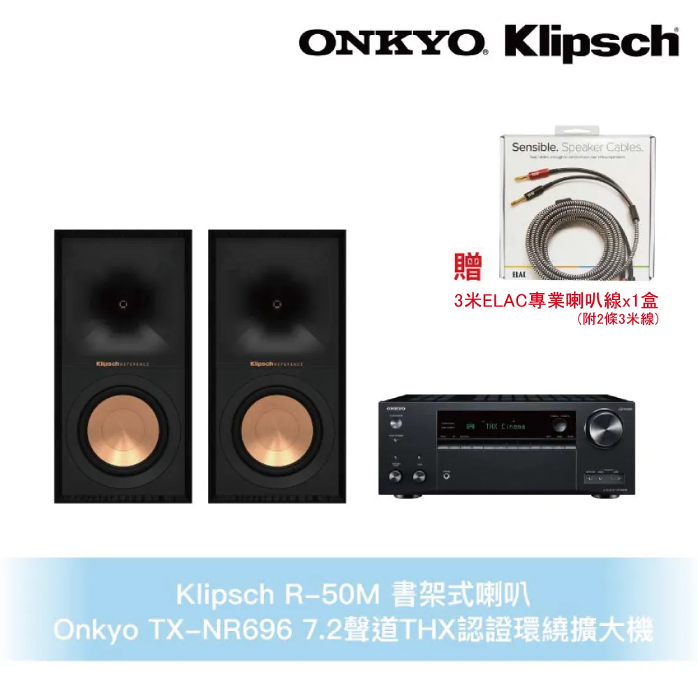 Klipsch R-50M書架式喇叭+Onkyo TX-NR6100環繞擴大機 歷史價格詳細信息
