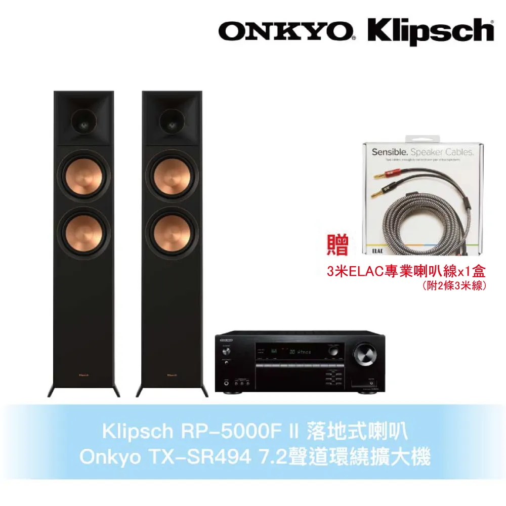 Klipsch RP-5000F II 落地式喇叭-黑+Onkyo TX-SR393環繞擴大機 歷史價格詳細信息