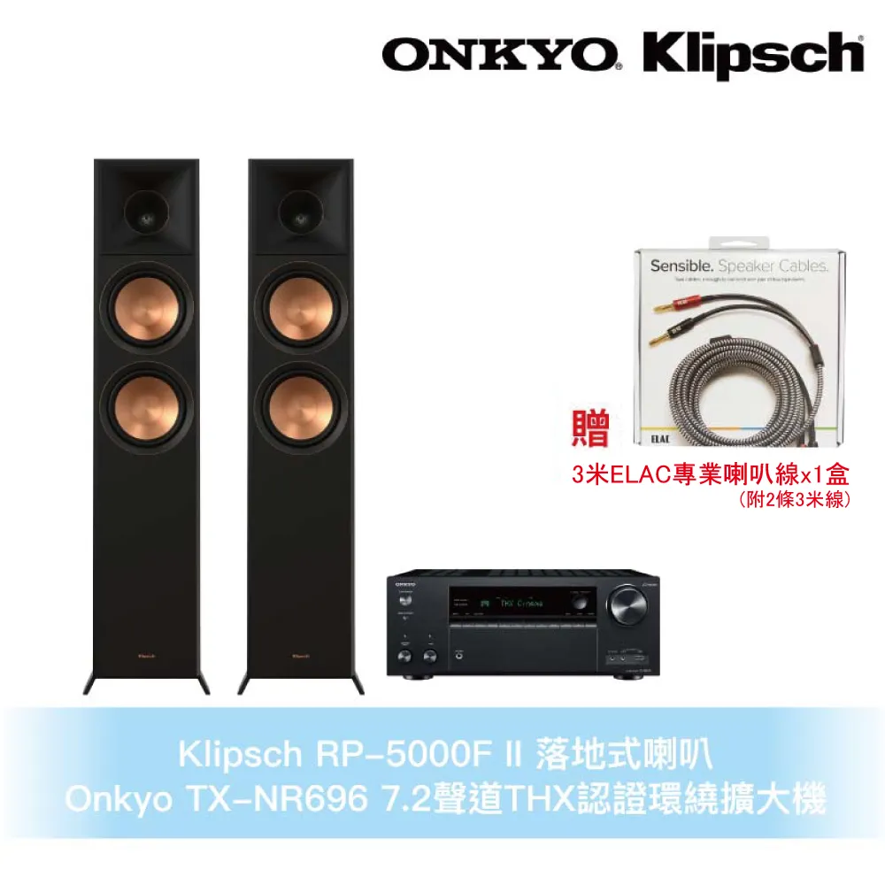 Klipsch RP-5000F II 落地式喇叭-黑+Onkyo TX-SR393環繞擴大機 歷史價格詳細信息