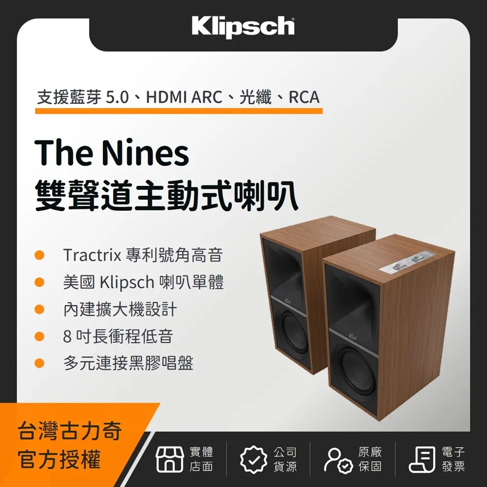 Klipsch The Nines 兩聲道主動式喇叭 歷史價格詳細信息