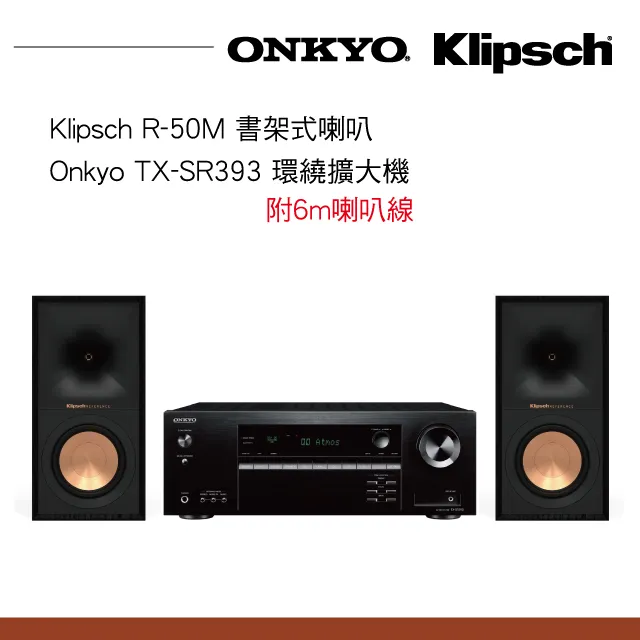 Klipsch R-50M書架式喇叭+Onkyo TX-NR6100環繞擴大機 歷史價格詳細信息