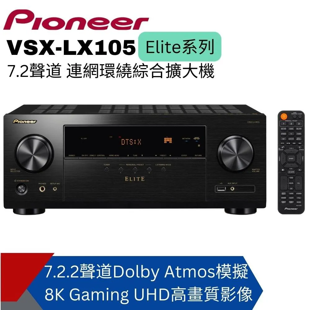 【Pioneer 先鋒】VSX-LX105(Elite 7.2聲道 AV環繞擴大機) 歷史價格詳細信息