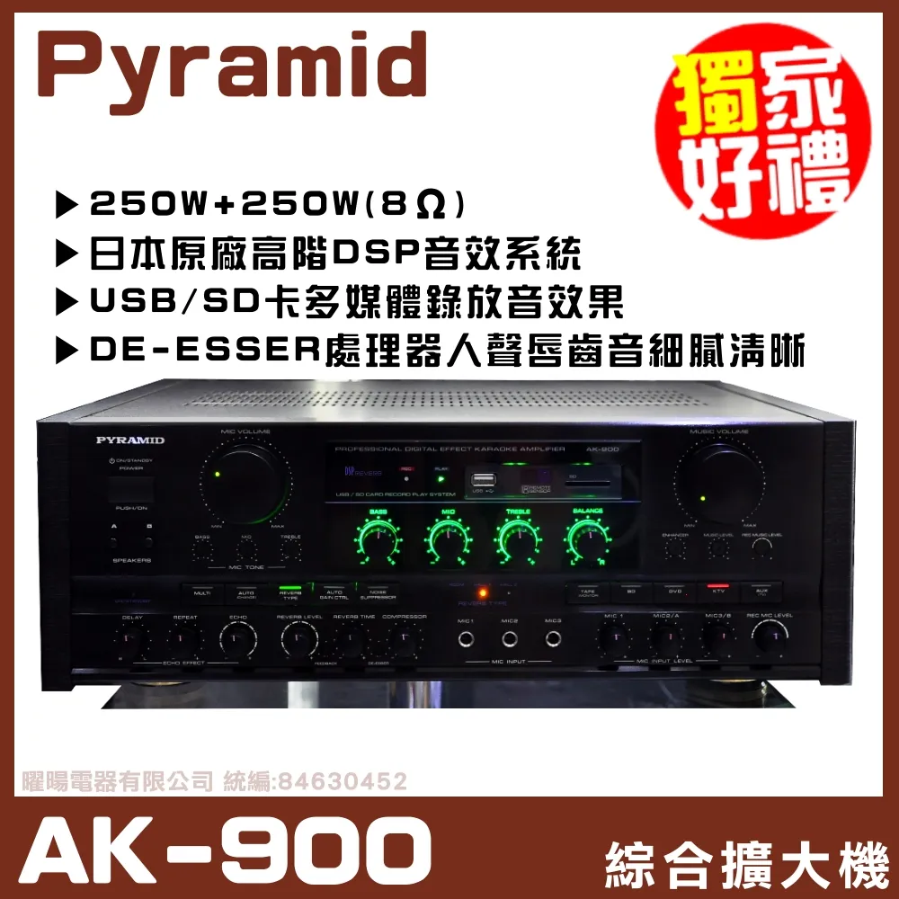 【PYRAMID 金字塔】AK-900 數位迴音卡拉OK綜合擴大機 贈IA-6(紅) 全新公司貨 歷史價格詳細信息