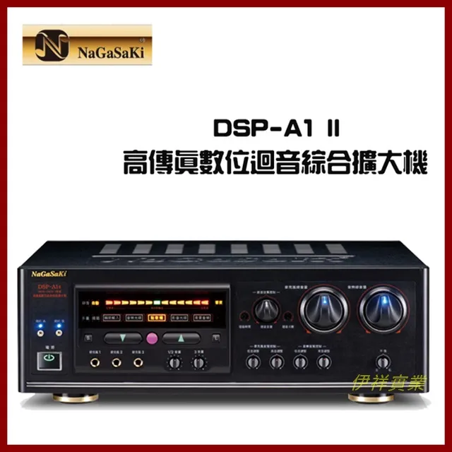 【NaGaSaKi】DSP A-1 II 數位迴音卡拉OK綜合擴大機 全新公司貨 歷史價格詳細信息