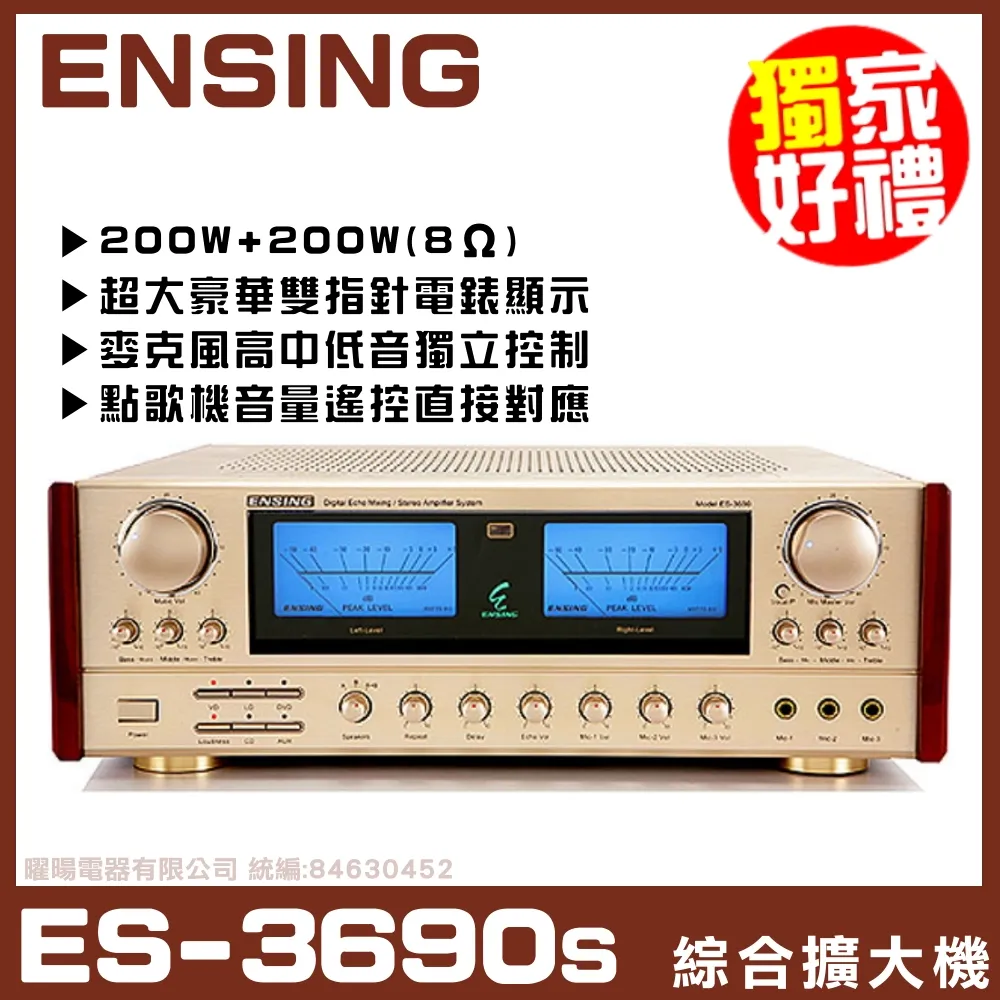 燕聲ENSING ES-3690S 紅外線遙控高功率數位迴音擴大機/卡拉OK/KTV混音擴大機200W 歷史價格詳細信息