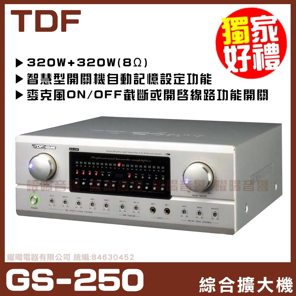 【TDF】GS-250 綜合歌唱擴大機 320W+320W 全新公司貨 歷史價格詳細信息