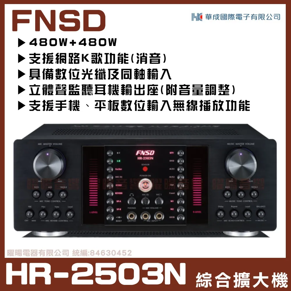 FNSD 華成 HR-2502N 數位迴音卡拉OK綜合擴大機 歷史價格詳細信息