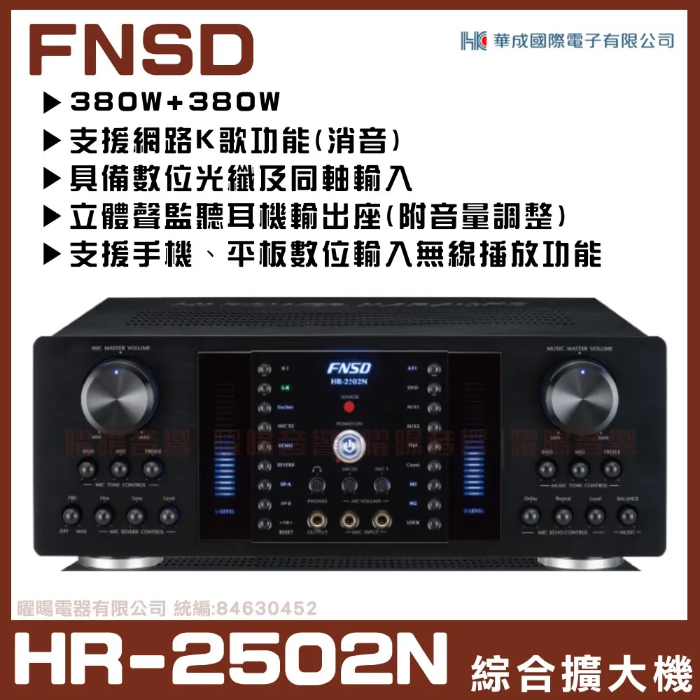 FNSD 華成 HR-2502N 數位迴音卡拉OK綜合擴大機 歷史價格詳細信息
