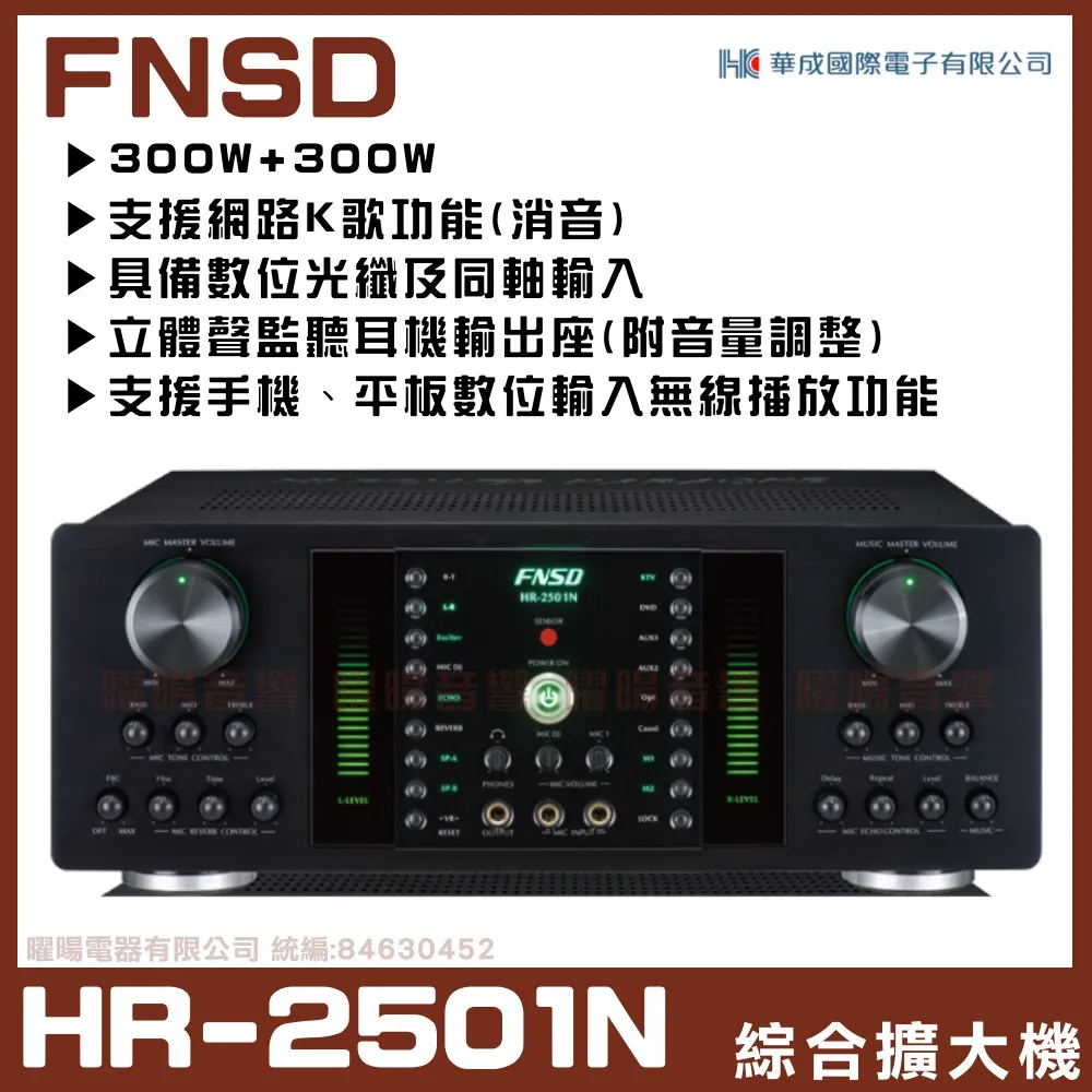 FNSD 華成 HR-2502N 數位迴音卡拉OK綜合擴大機 歷史價格詳細信息