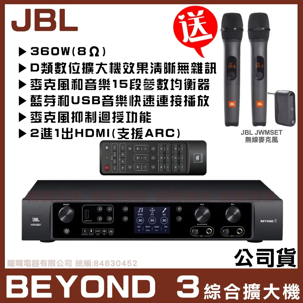 【JBL】JBL BEYOND1 數位多功能擴大機(贈原裝進口無線麥克風組二選一) 歷史價格詳細信息