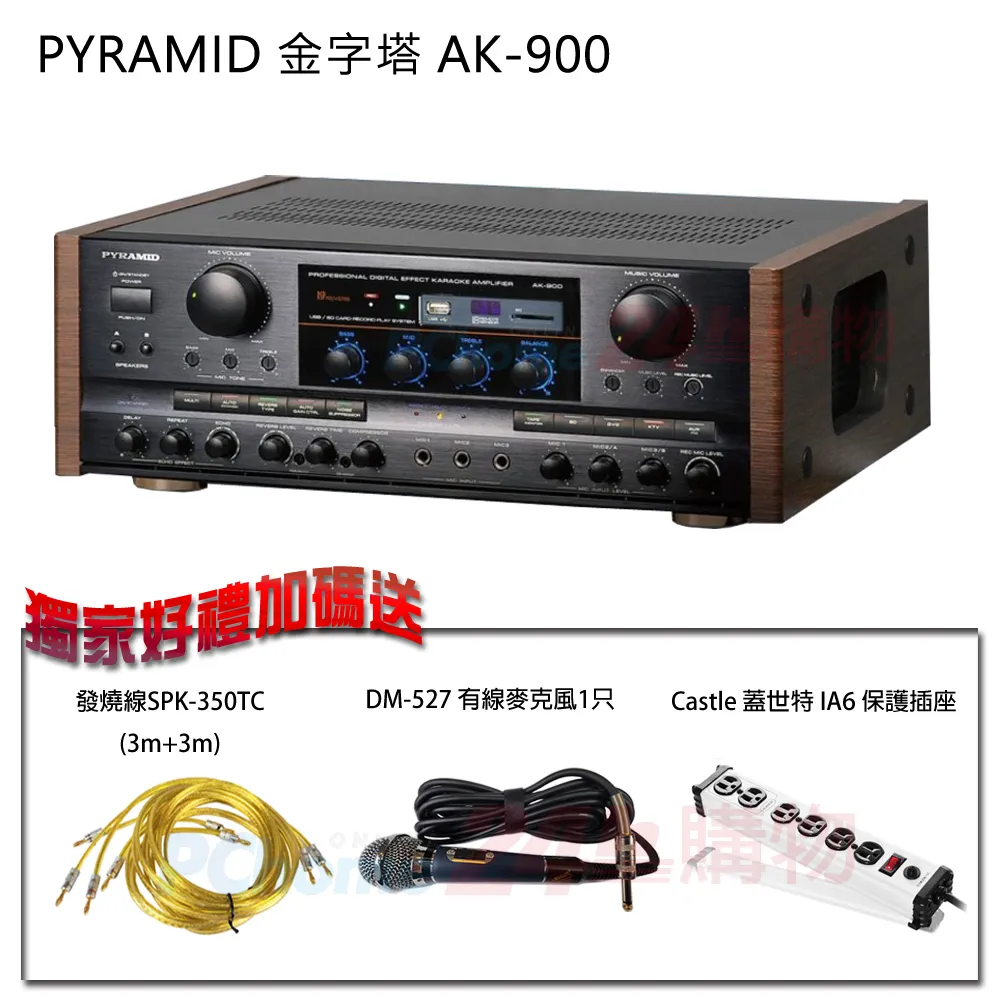 【PYRAMID 金字塔】AK-900 數位迴音卡拉OK綜合擴大機 贈IA-6(紅) 全新公司貨 歷史價格詳細信息