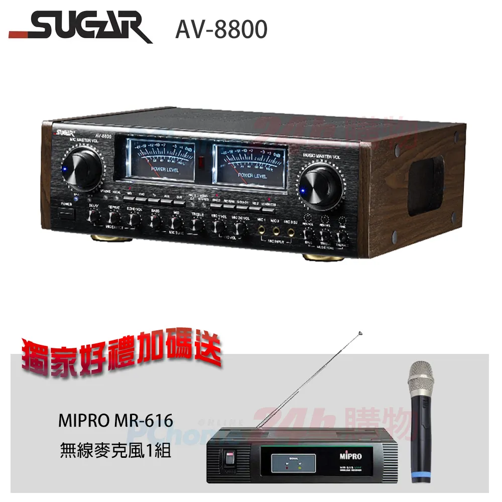 【SUGAR】AV-8800 數位迴音卡拉ok綜合擴大機 贈IA-6(紅) 全新公司貨 歷史價格詳細信息