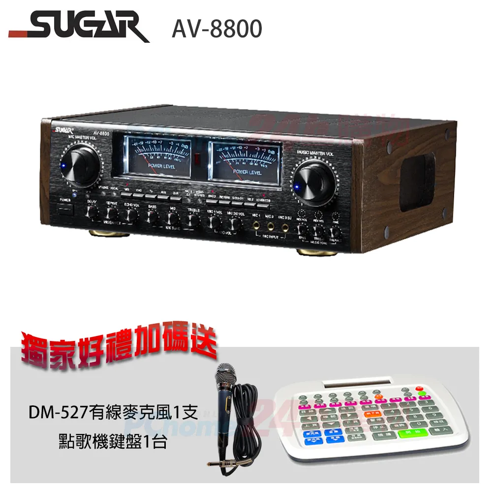 【SUGAR】AV-8800 數位迴音卡拉ok綜合擴大機 贈IA-6(紅) 全新公司貨 歷史價格詳細信息