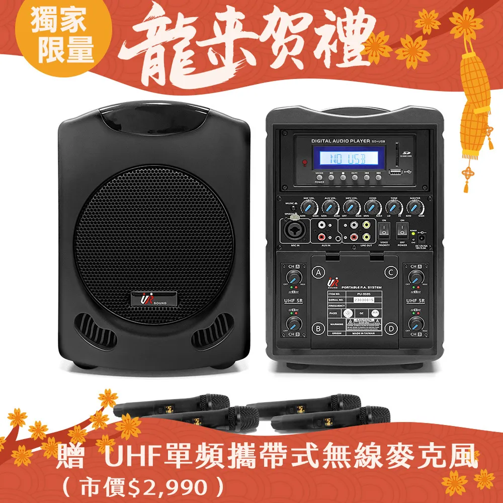 UR SOUND 150W藍牙/USB/SD四頻移動式無線擴音機 PU-9S954NB 歷史價格詳細信息