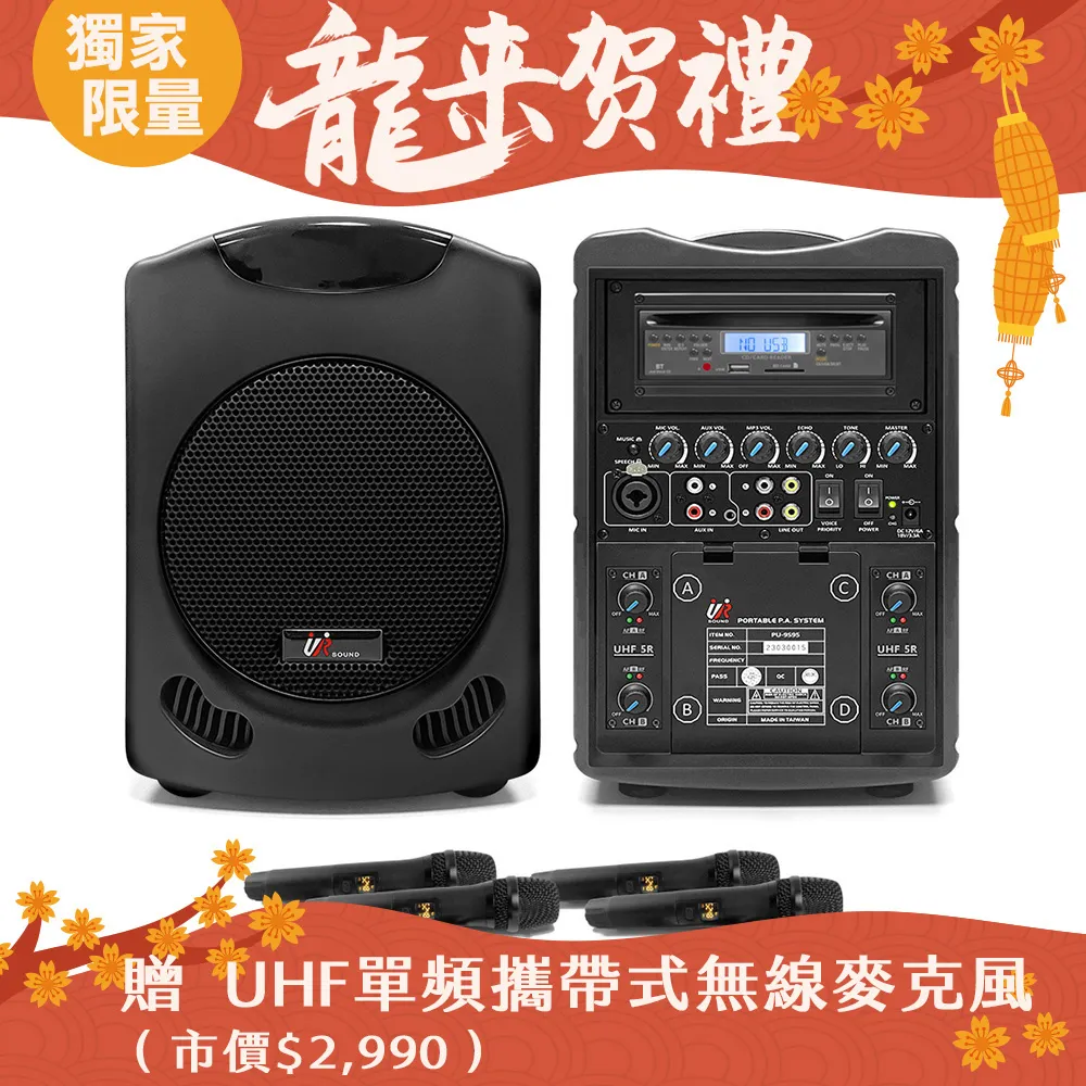 UR SOUND 150W藍牙/USB/SD四頻移動式無線擴音機 PU-9S954NB 歷史價格詳細信息