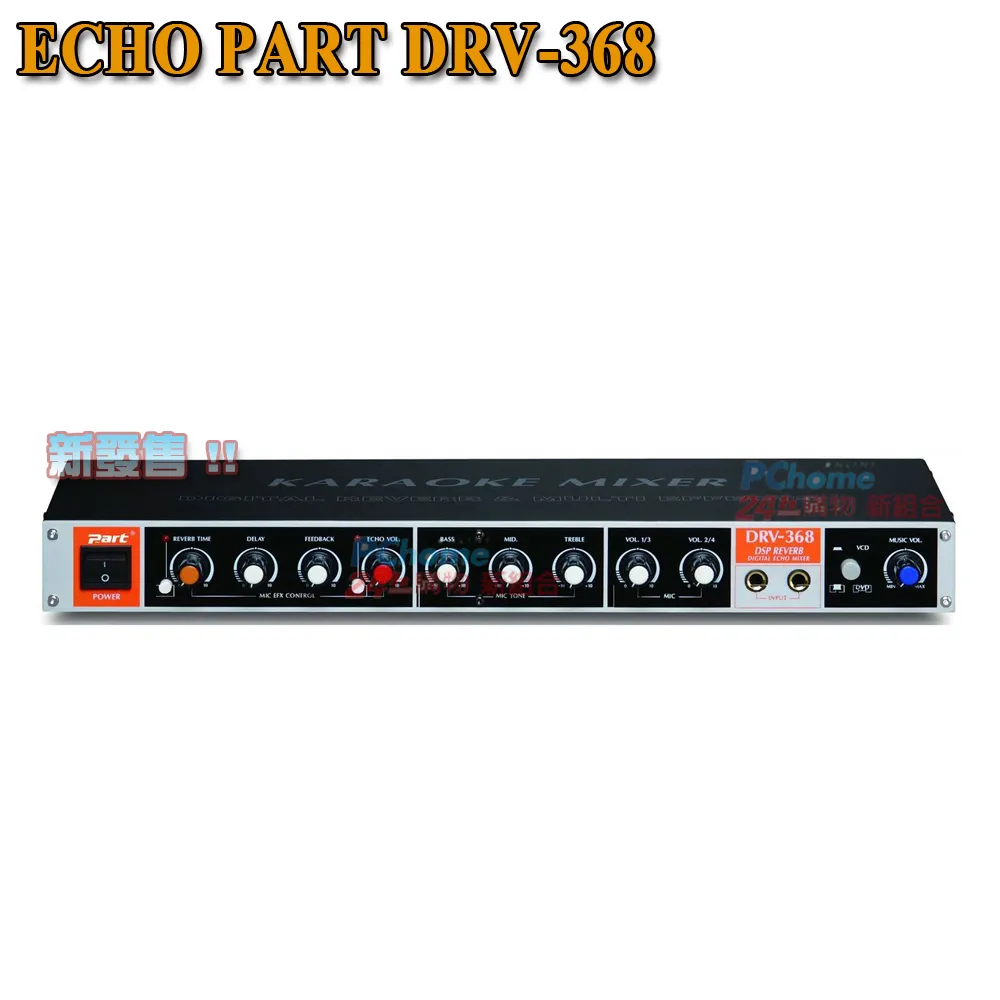 【ECHOPART】DRV-368 麥克風迴音器 混音器(殘響 自動接唱 五組麥克風輸入) 歷史價格詳細信息