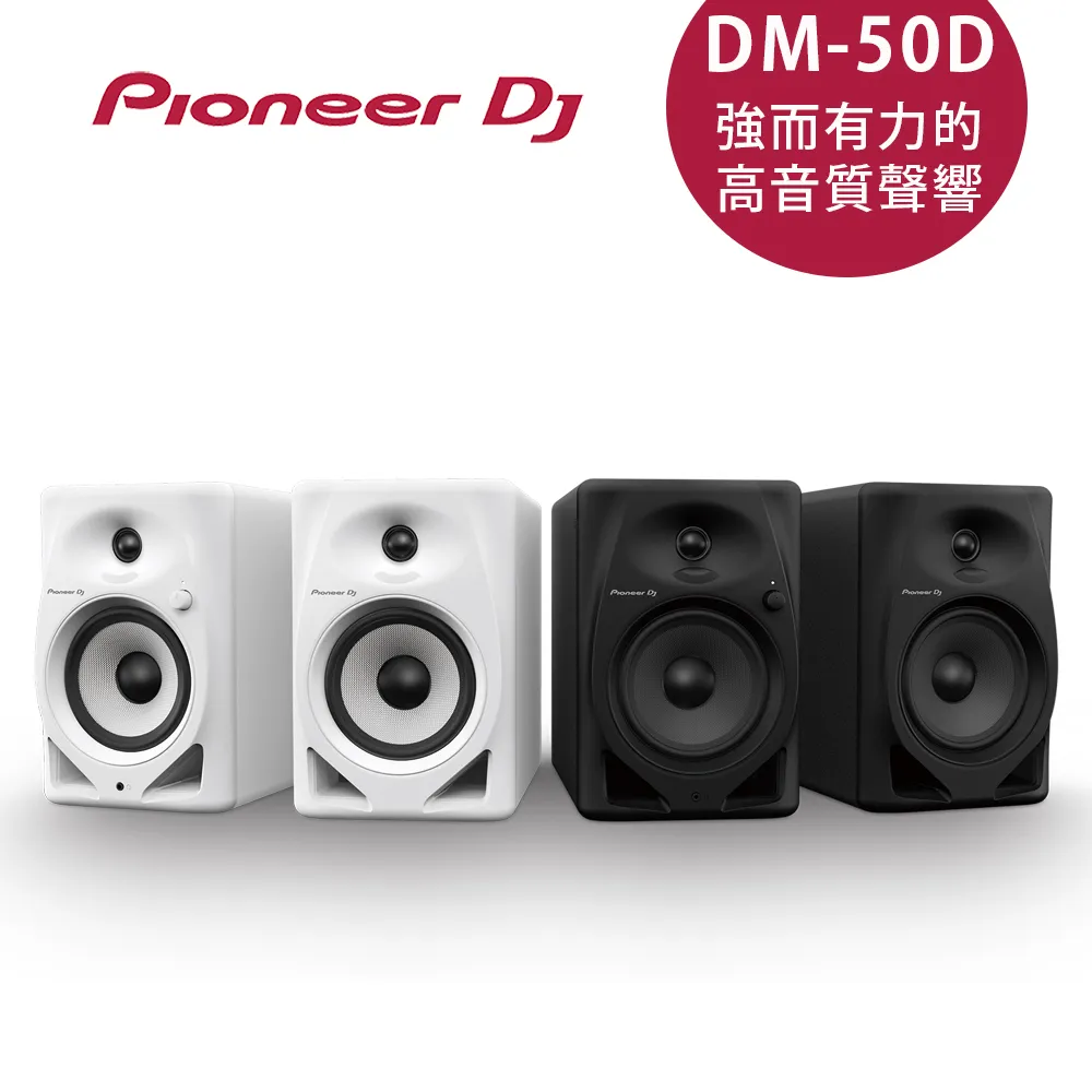 【Pioneer DJ】DM-50D-BT入門款主動式監聽喇叭(5吋藍牙款)-二色 歷史價格詳細信息
