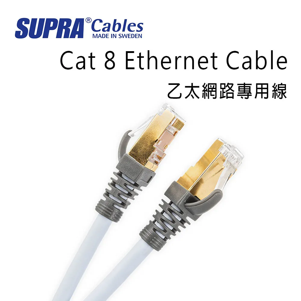 瑞典製 SUPRA Cat8 Ethernet Cable 頂級 網路線 廠線 公司貨 串流音樂 音響適用 歷史價格詳細信息