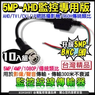 監視器周邊 5MP 500萬 雙絞線器傳輸器 1080P 8入組 歷史價格詳細信息