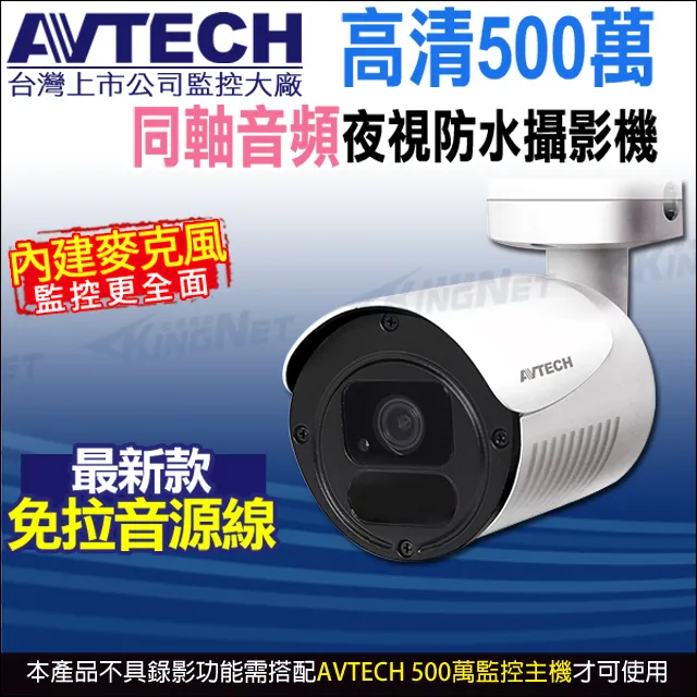 【KingNet】AVTECH 500萬 四合一 半球紅外線攝影機 內建麥克風 紅外線50M DGC5205AT 歷史價格詳細信息