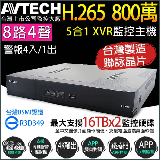 【KINGNET】AVTECH 八路 H.265 8MP 五合一 XVR 錄影主機 DGD2109AV-U1 歷史價格詳細信息