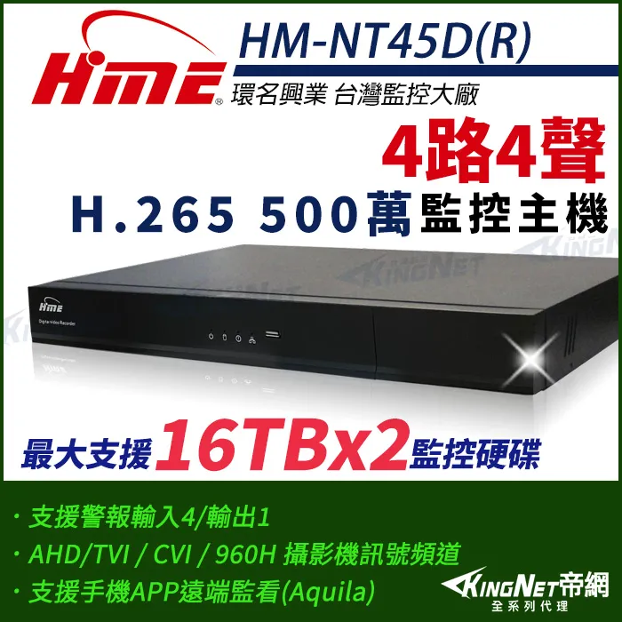 【帝網-KINGNET】環名HME HM-NT85D(R) 8路 H.265 5M 雙硬碟 4合一 數位錄影主機 歷史價格詳細信息