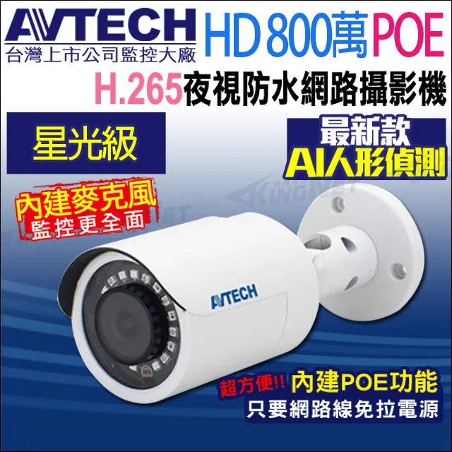 【KINGNET】AVTECH 八路 H.265 8MP 五合一 XVR 錄影主機 DGD2109AV-U1 歷史價格詳細信息