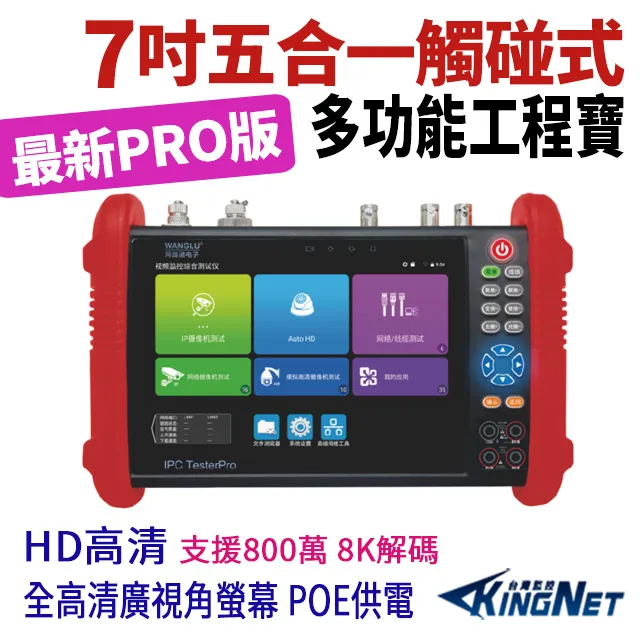 帝網KingNet  7吋 800萬 觸控式 標準版 工程寶 監視器測試 工程測試 KN-7600P 歷史價格詳細信息
