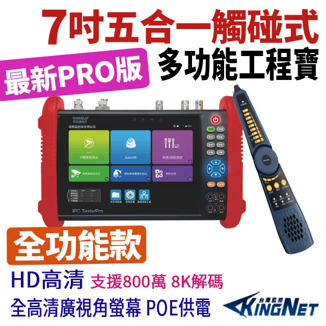 帝網KingNet  7吋 800萬 觸控式 標準版 工程寶 監視器測試 工程測試 KN-7600P 歷史價格詳細信息