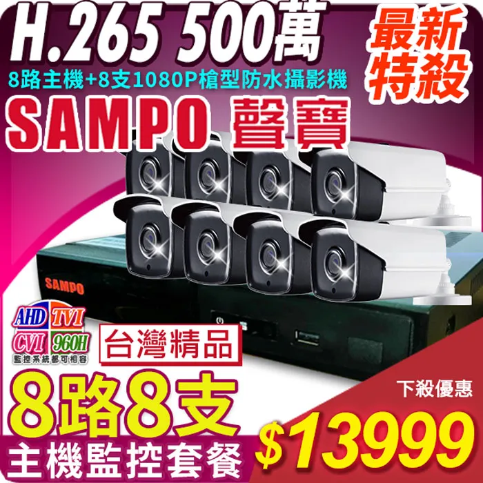 8路監控主機套餐 8路主機+攝影機x4 監視器 手機監看 鏡頭 錄影機 歷史價格詳細信息
