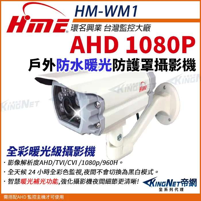 環名HME HM-WM1 200萬 4mm 四合一 防水型暖光攝影機 暖光15-20M 歷史價格詳細信息