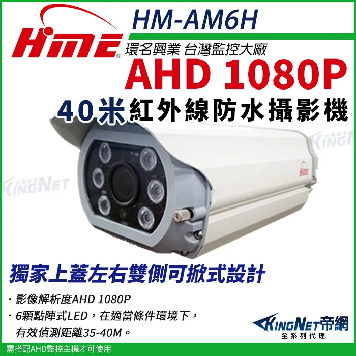 環名HME HM-AM6H 200萬 40米 6LED AHD 紅外線彩色攝影機 歷史價格詳細信息