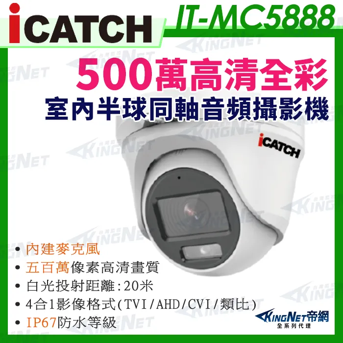 可取 IT-MC2888 200萬畫素 同軸音頻攝影機 半球監視器 歷史價格詳細信息