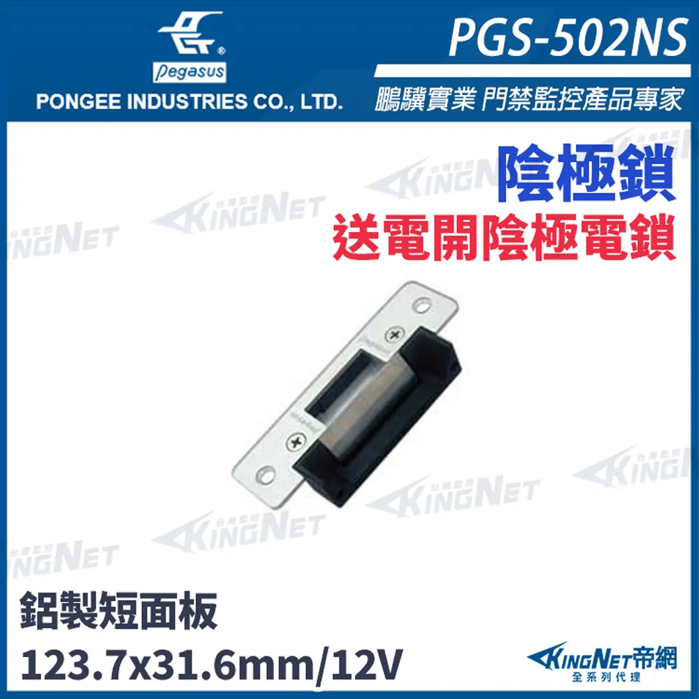 PGS-705FS/SW 斷電開 陰極鎖 陰極電鎖 具備開門監視點 可搭喇叭鎖等斜型鎖舌 歷史價格詳細信息