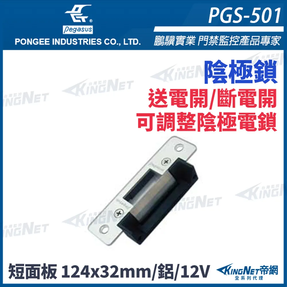 PGS-705FS/SW 斷電開 陰極鎖 陰極電鎖 具備開門監視點 可搭喇叭鎖等斜型鎖舌 歷史價格詳細信息