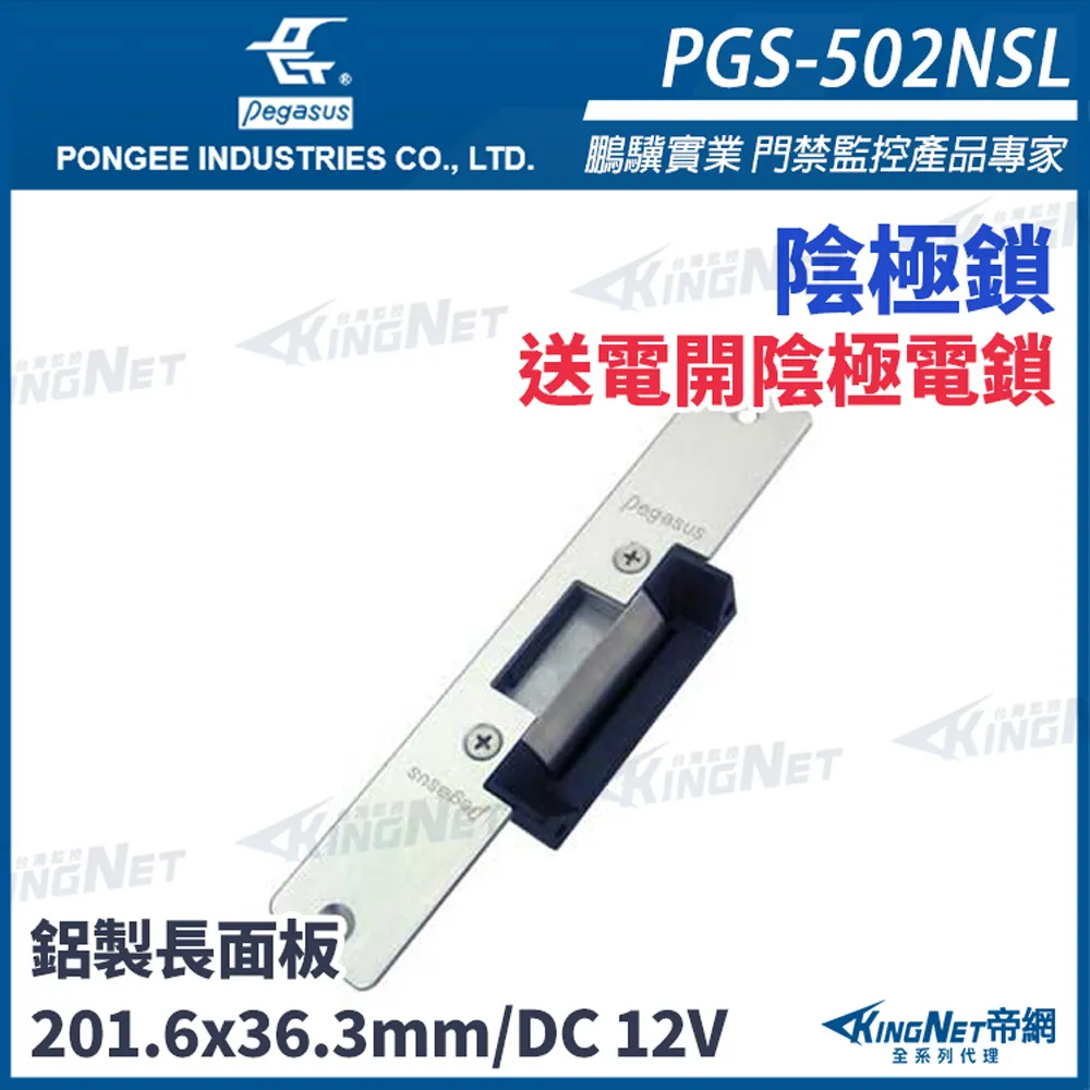 PGS-705FS/SW 斷電開 陰極鎖 陰極電鎖 具備開門監視點 可搭喇叭鎖等斜型鎖舌 歷史價格詳細信息