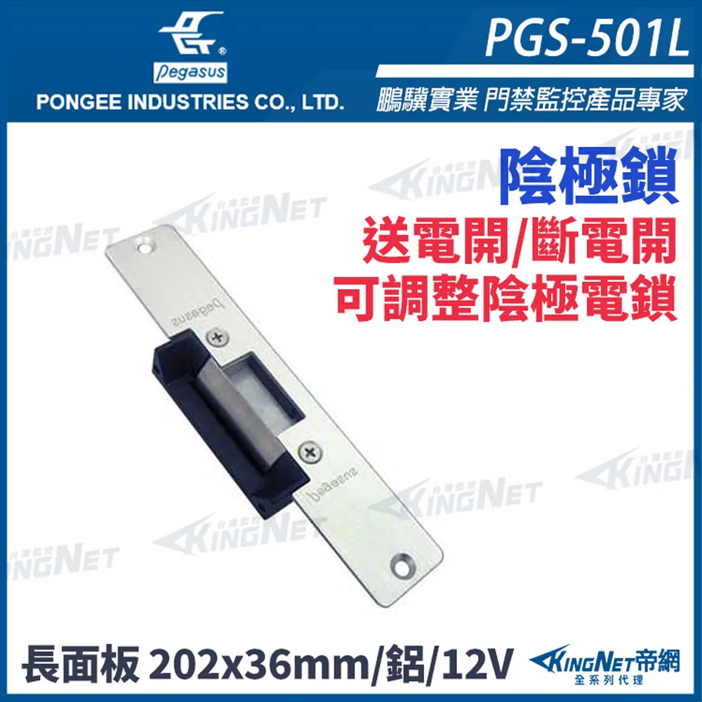 PGS-705FS/SW 斷電開 陰極鎖 陰極電鎖 具備開門監視點 可搭喇叭鎖等斜型鎖舌 歷史價格詳細信息