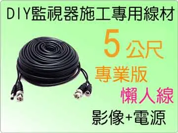 DIY監視器線材-攝影機訊號線和電源線合成一條,施工佈線超容易!! 10公尺懶人線DIY線 DWV10 歷史價格詳細信息