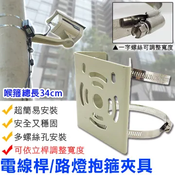 監視器路燈夾具支架 適合路燈 鐵柱 鋁合金支架 攝影機支架 攝影機腳架 鏡頭支架 監視器材 歷史價格詳細信息