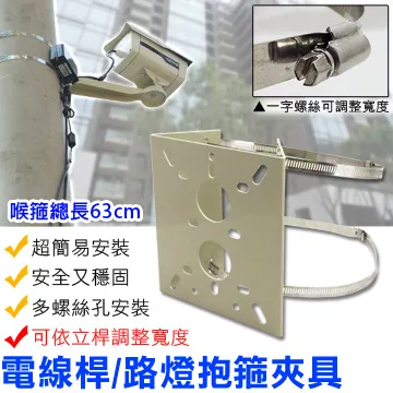 監視器路燈夾具支架 適合路燈 鐵柱 鋁合金支架 攝影機支架 攝影機腳架 鏡頭支架 監視器材 歷史價格詳細信息